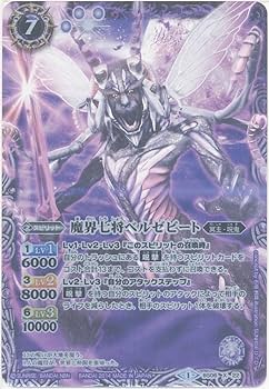 バトルスピリッツ 魔界七将ベルゼビート（Xレア） ウエハース 緑龍の煌き | バトスピ ウェハース 冥主･呪鬼 スピリット 紫 Amazon.co.jp: バトルスピリッツ 魔界七将ベルゼビートXV（XV